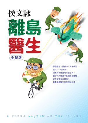 離島醫生(全新版)