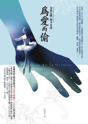 為愛而偷 