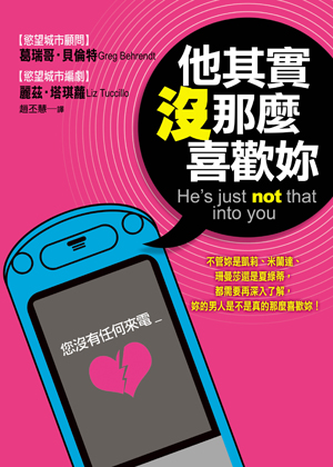 他其實沒那麼喜歡妳 