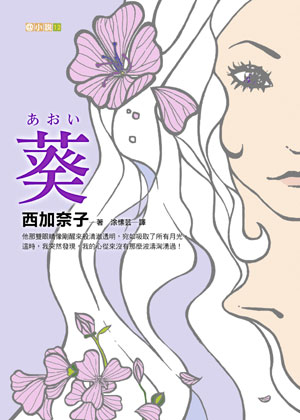 葵