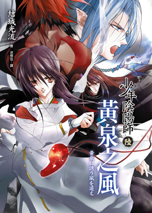 陰陽師式神圖錄公式設定資料集陰陽師式神図録～公式ビジュアル