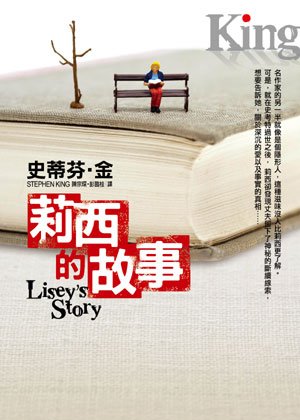 莉西的故事