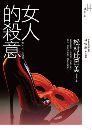 女人的殺意