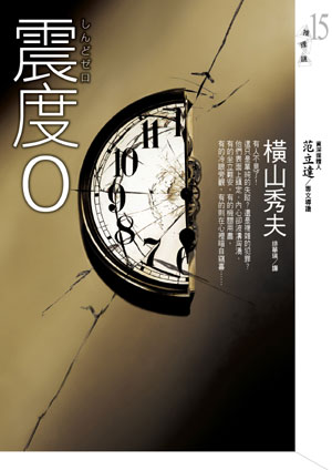 震度０
