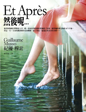 然後呢… 