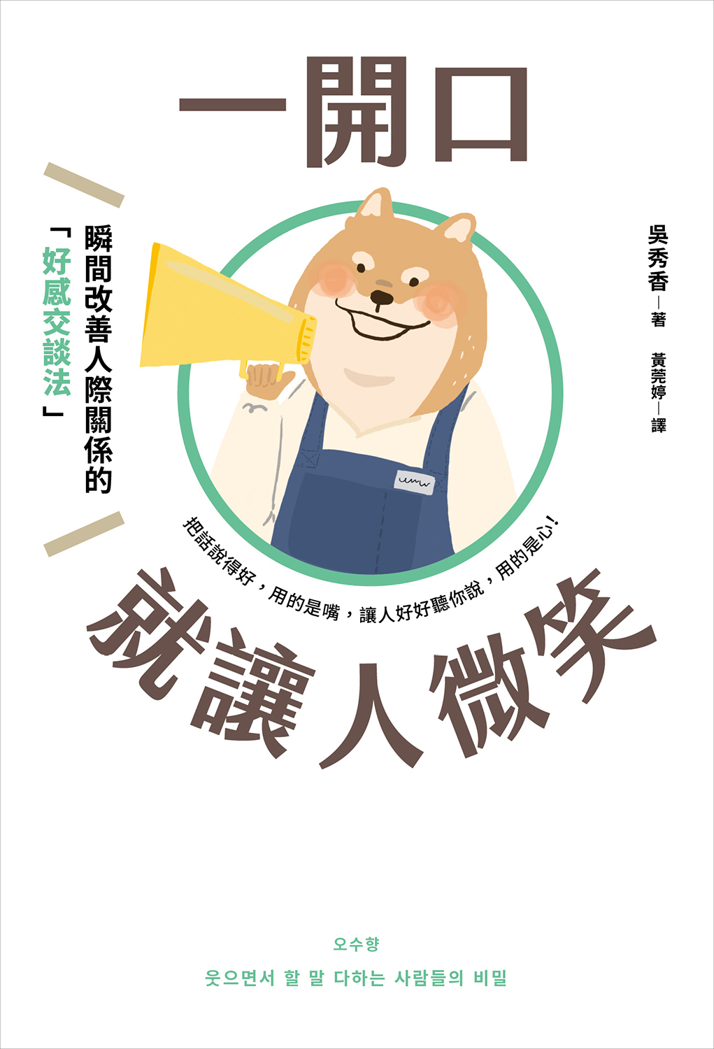 書本-一開口就讓人微笑