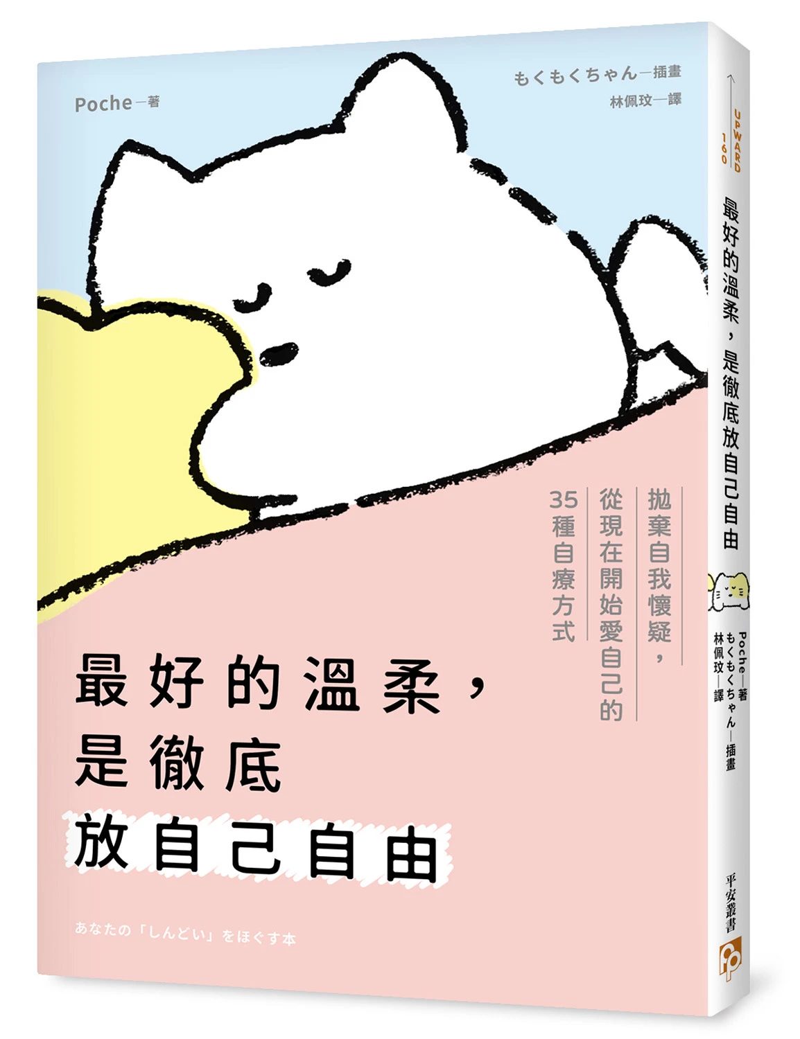 書本-最好的溫柔，是徹底放自己自由