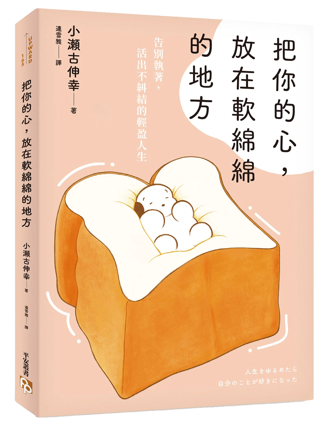 書本-把你的心，放在軟綿綿的地方