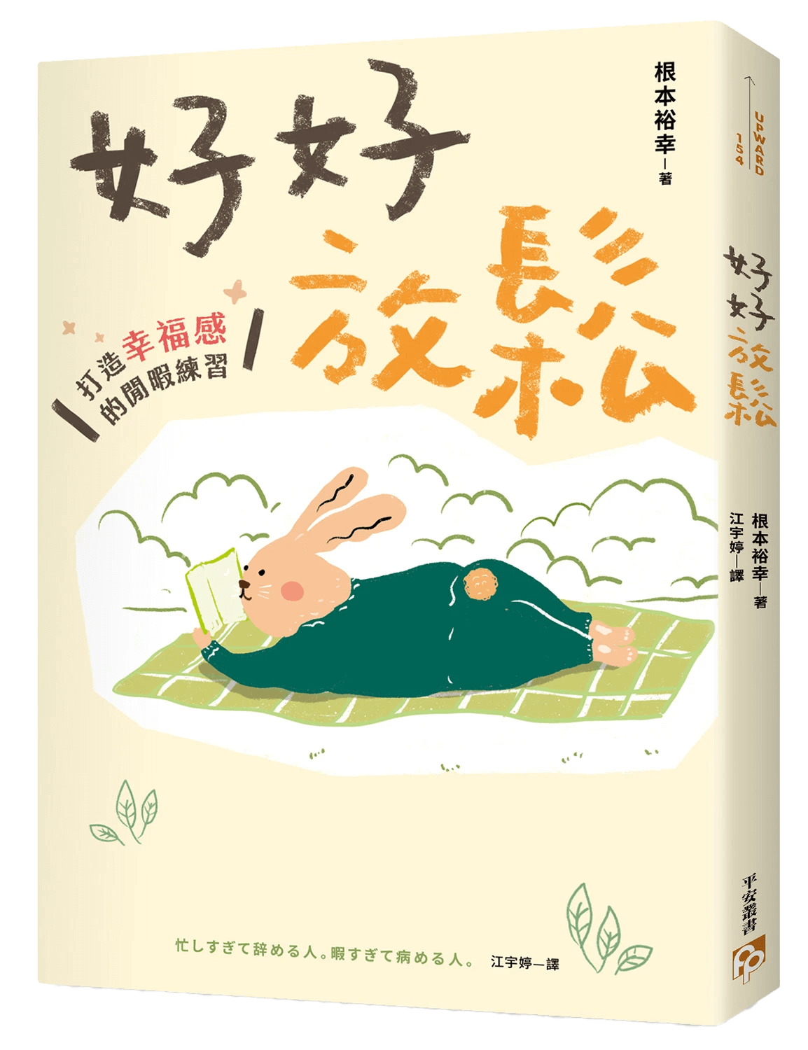 書本-好好放鬆