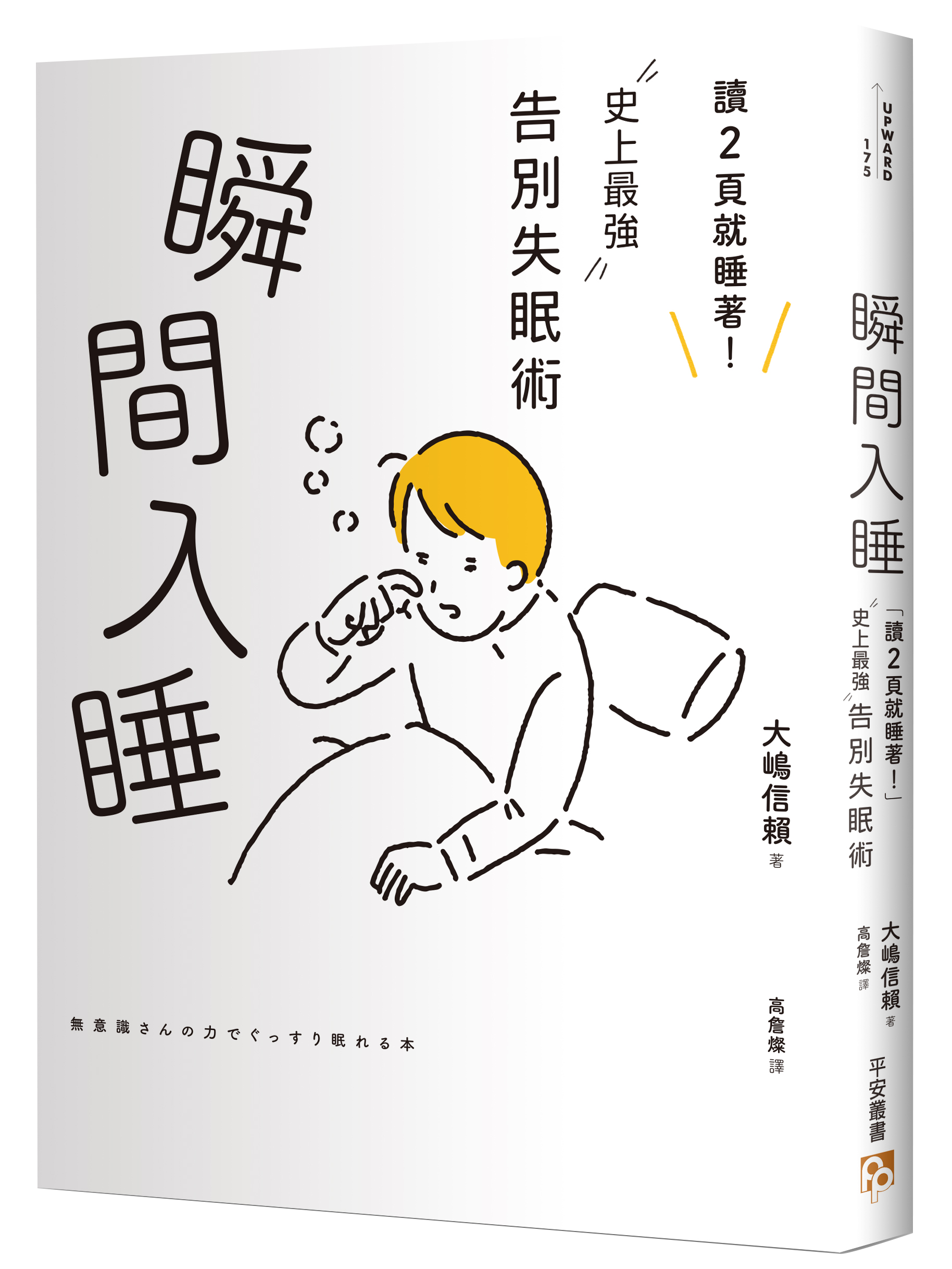 書本-瞬間入睡