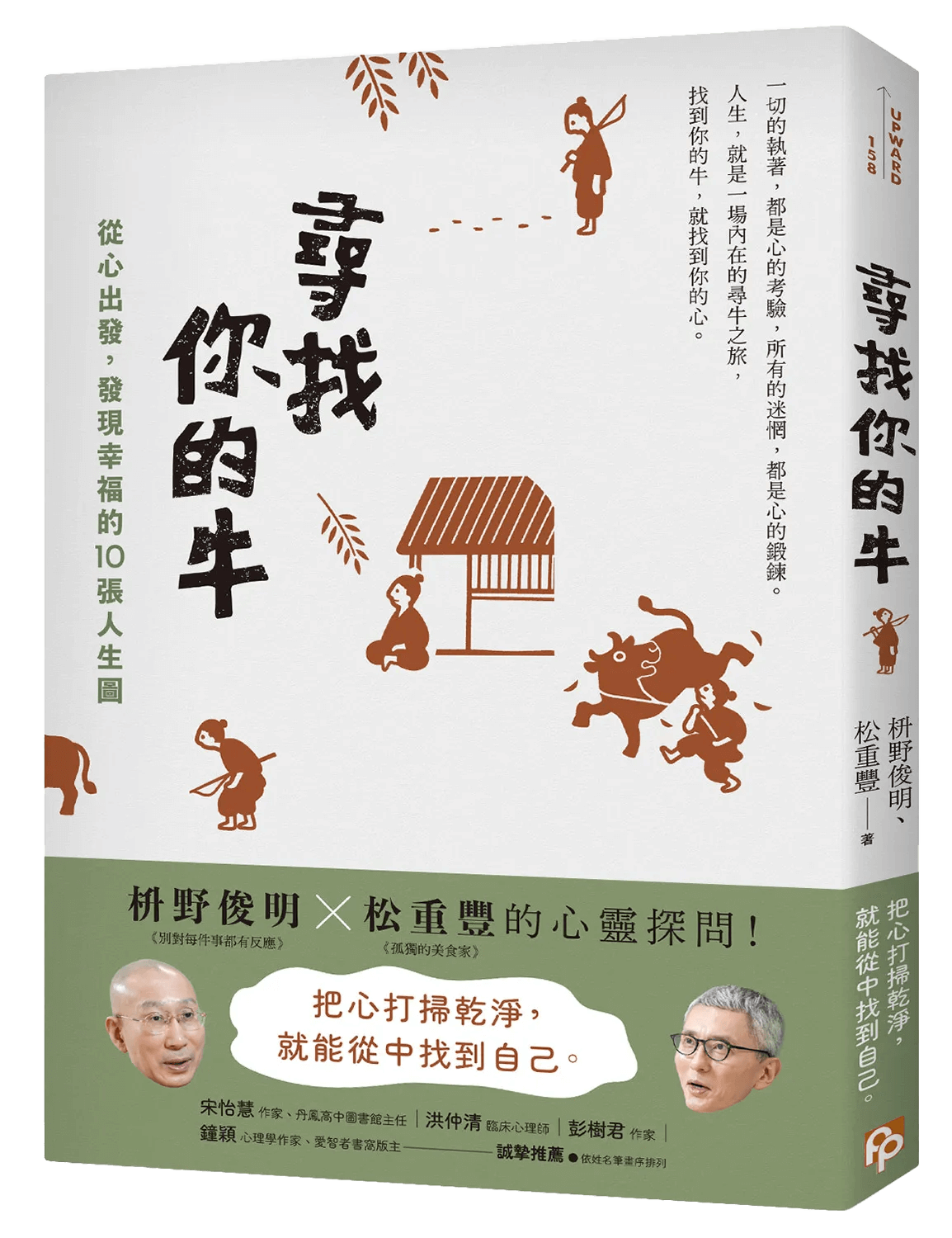 書本-尋找你的牛