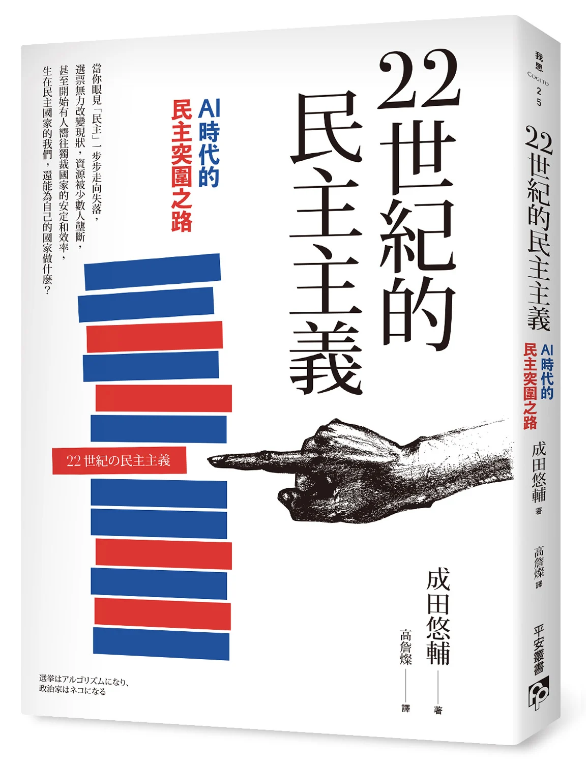 書本-22世紀的民主主義