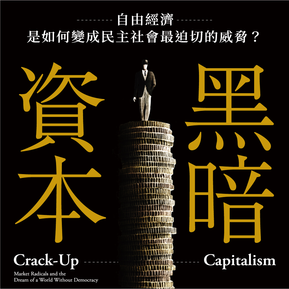 [書名]黑暗資本