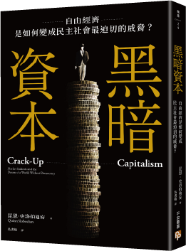 書本-黑暗資本