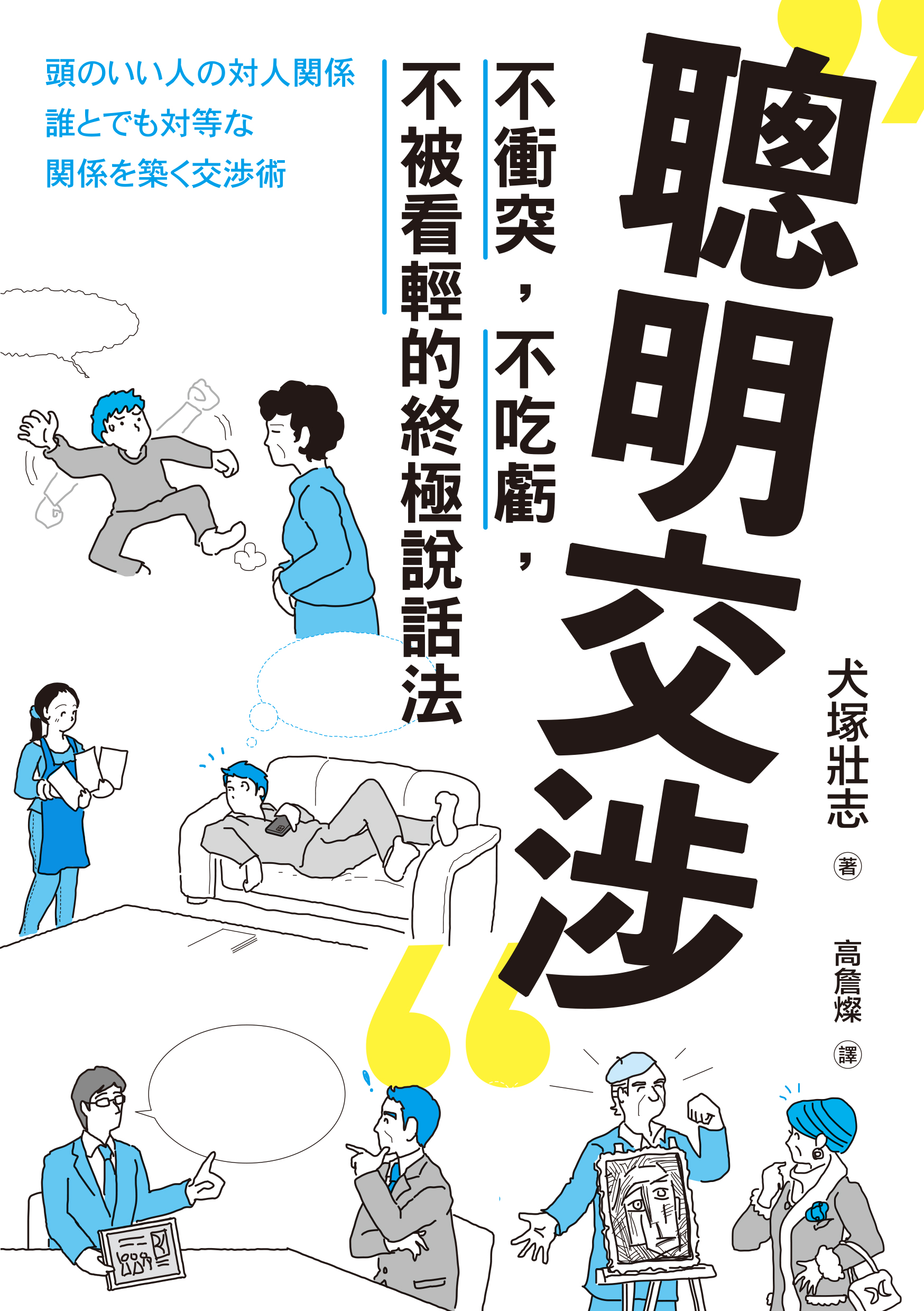 書本-聰明交涉
