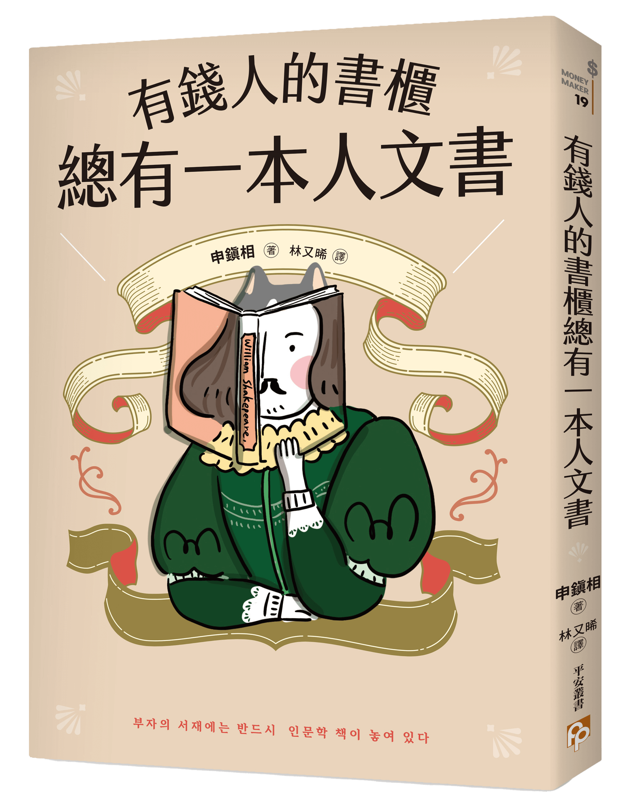 書本-有錢人的書櫃總有一本人文書