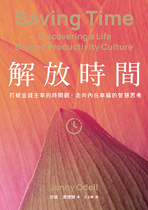 書名-解放時間