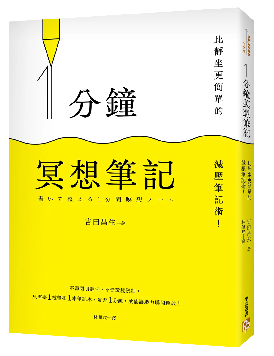 書本-1分鐘冥想筆記