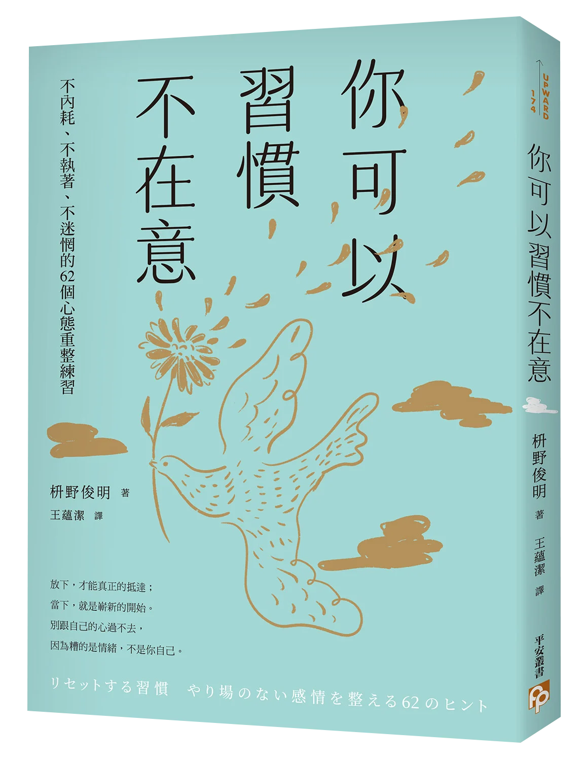書本-你可以習慣不在意