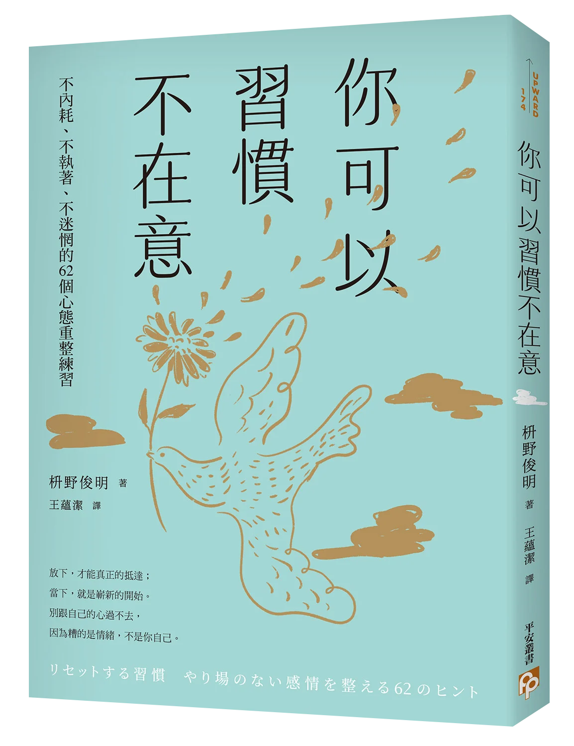書本-你可以習慣不在意