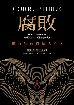 書本-腐敗