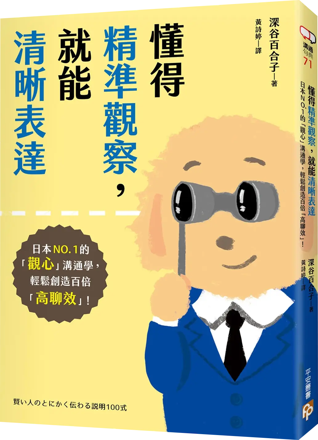 書本-懂得精準觀察，就能清晰表達