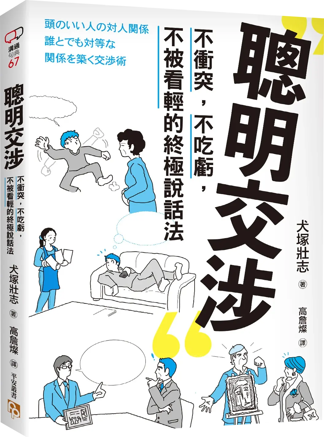 書本-聰明交涉