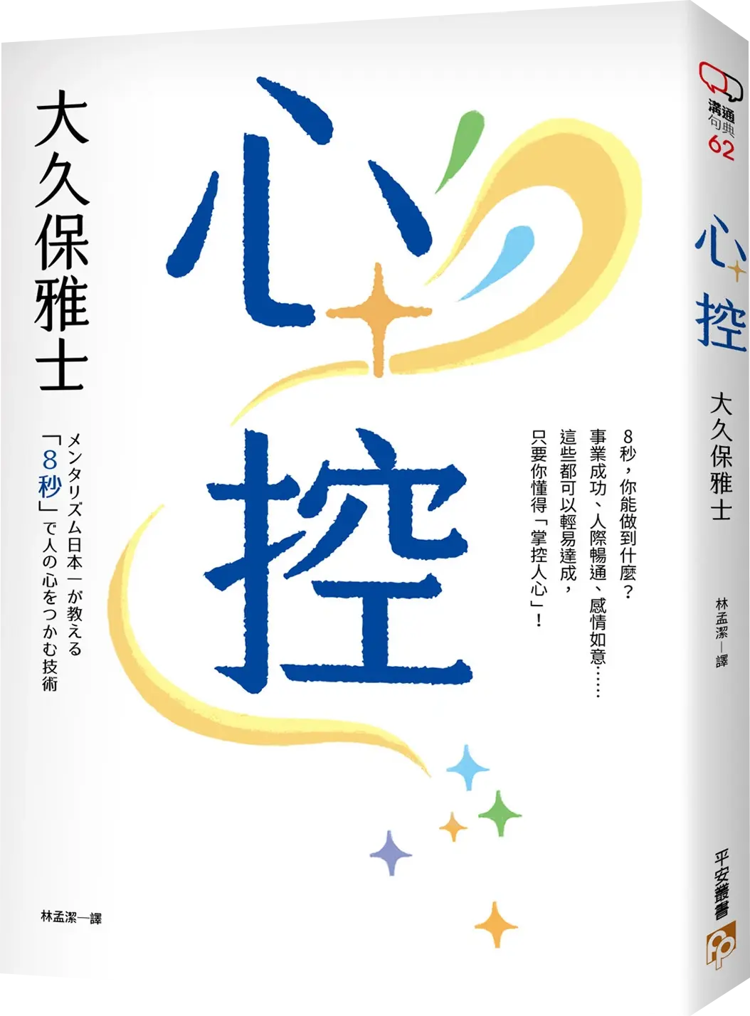 書本-心控