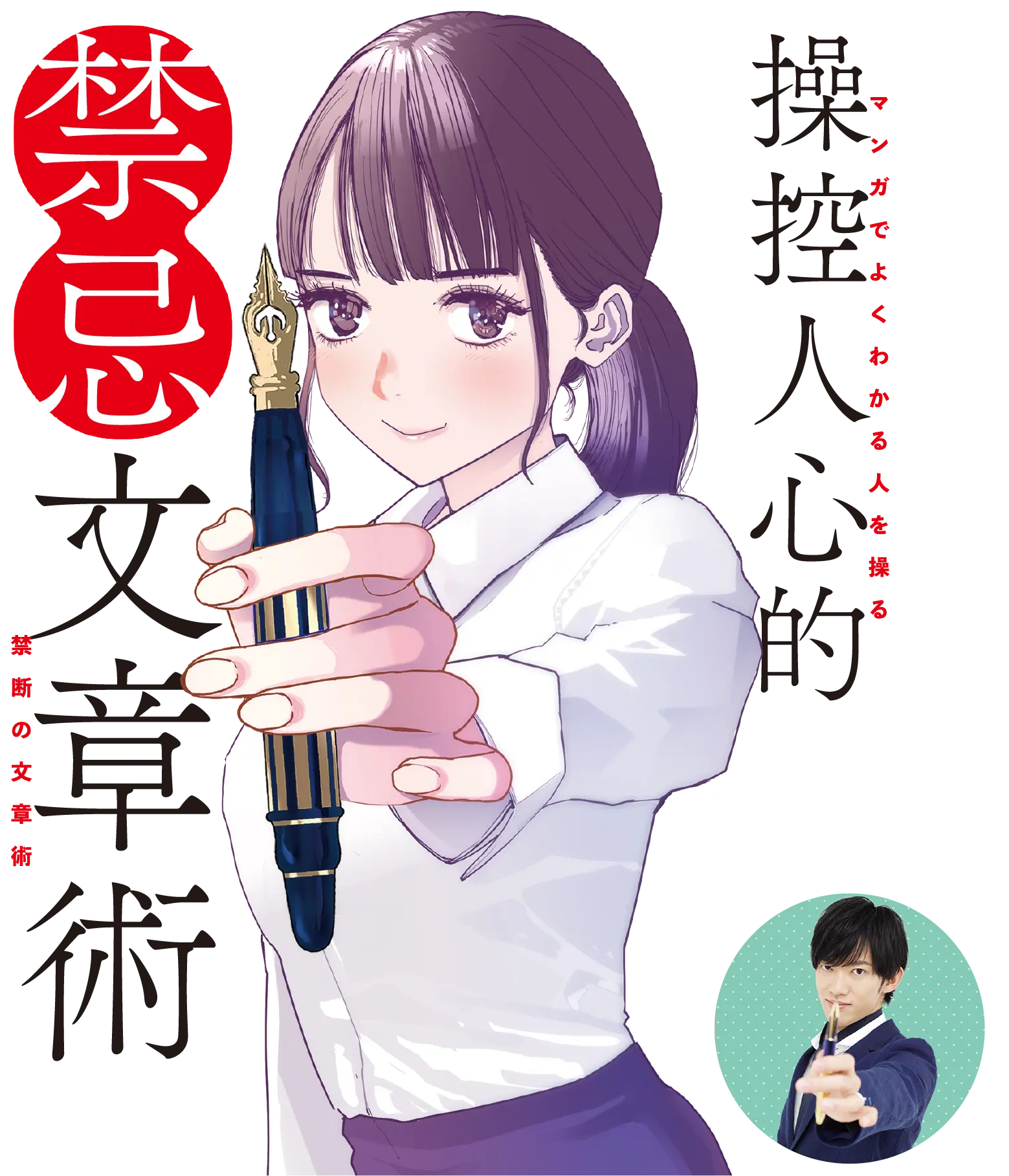 [書名]操控人心的文章禁忌術