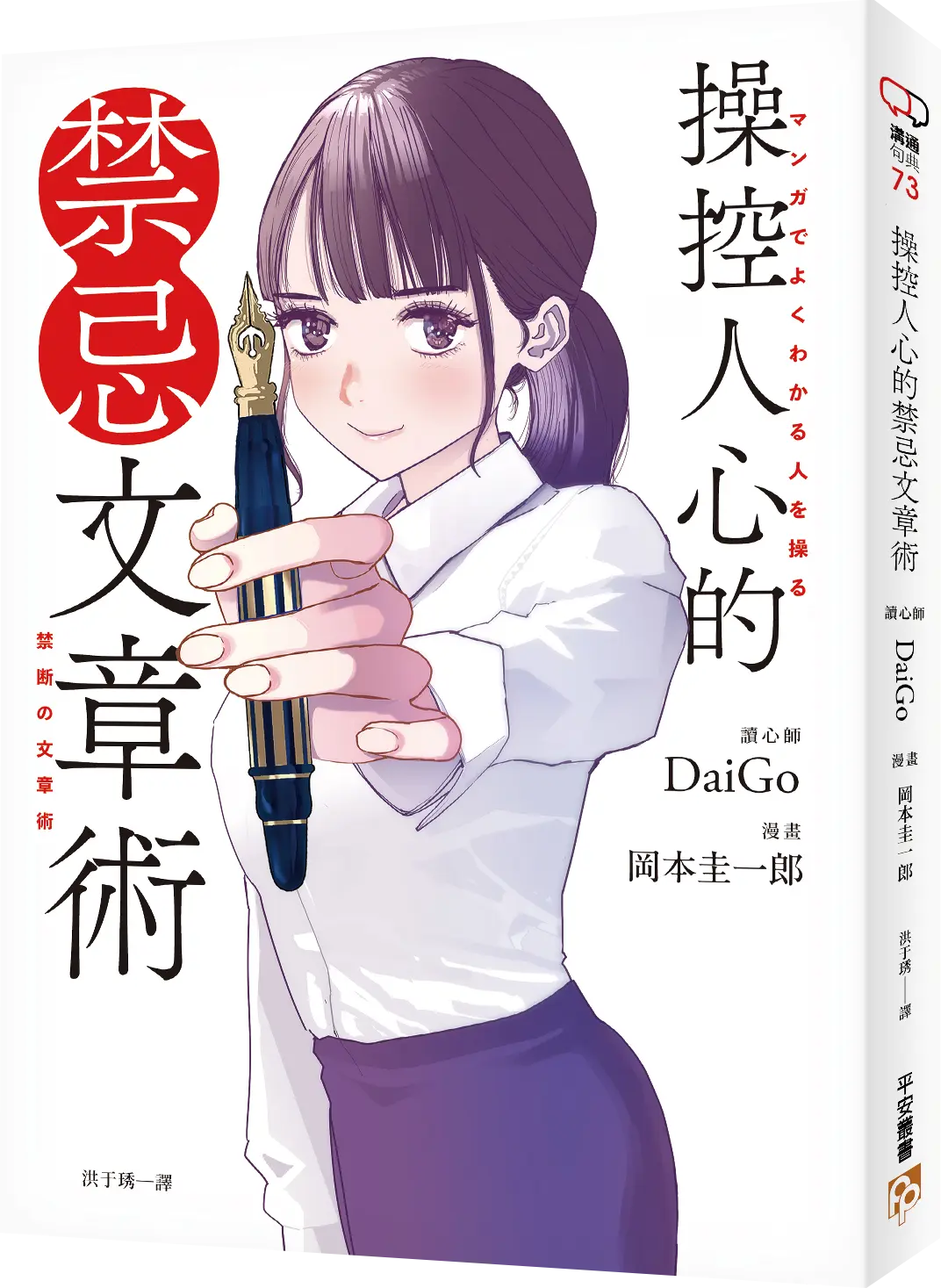 書本-操控人心的文章禁忌術
