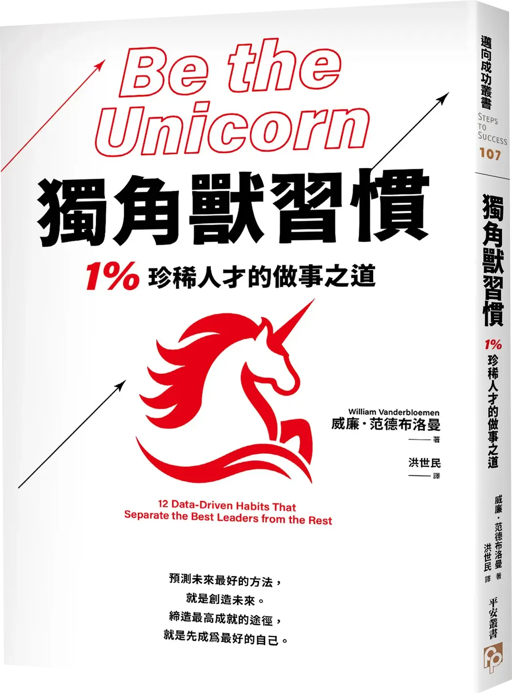 書本-獨角獸習慣