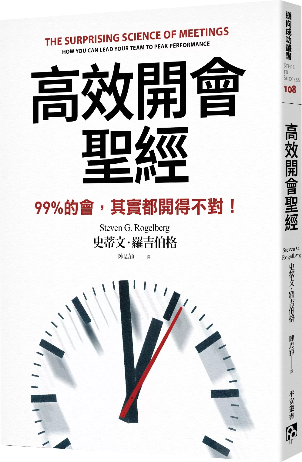 書本-高效開會聖經