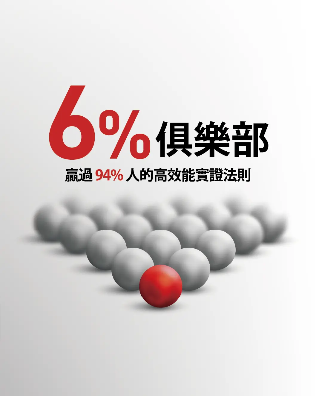 [書名]6%俱樂部