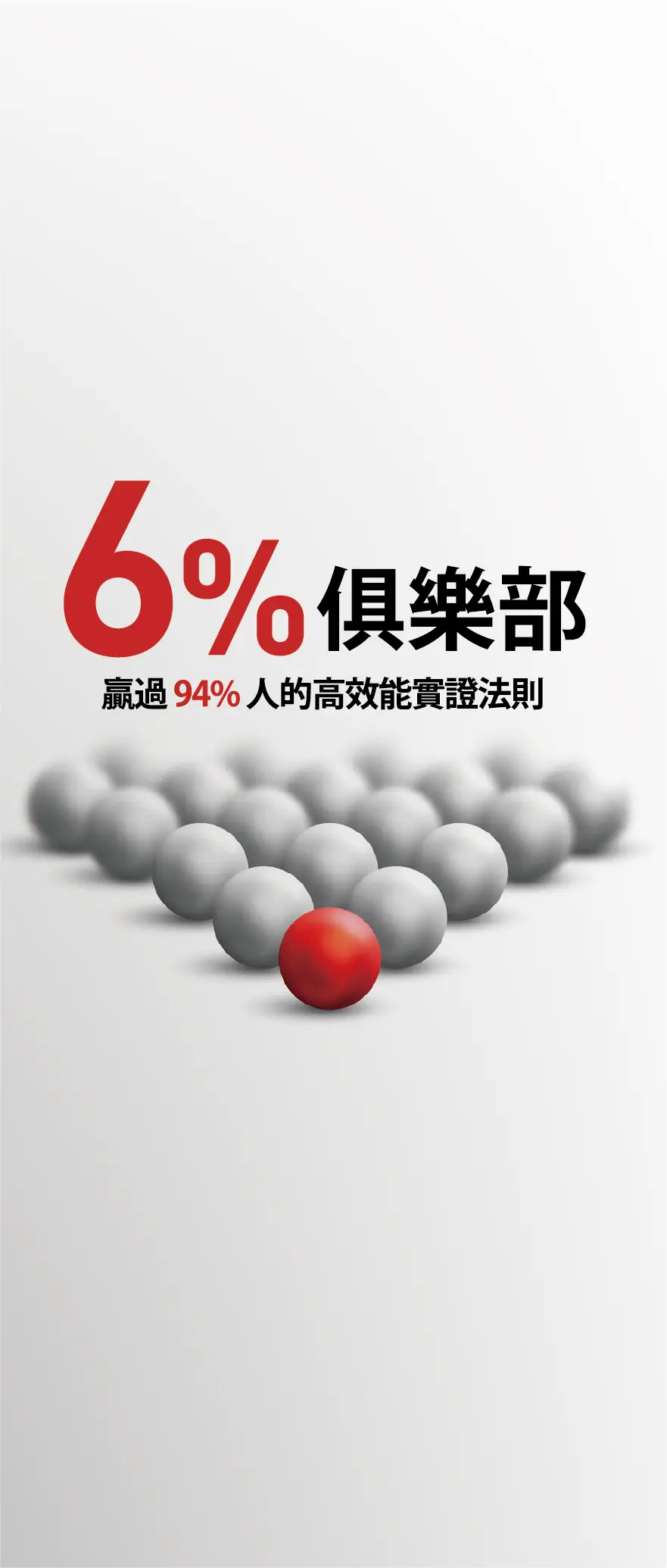 [書名]6%俱樂部