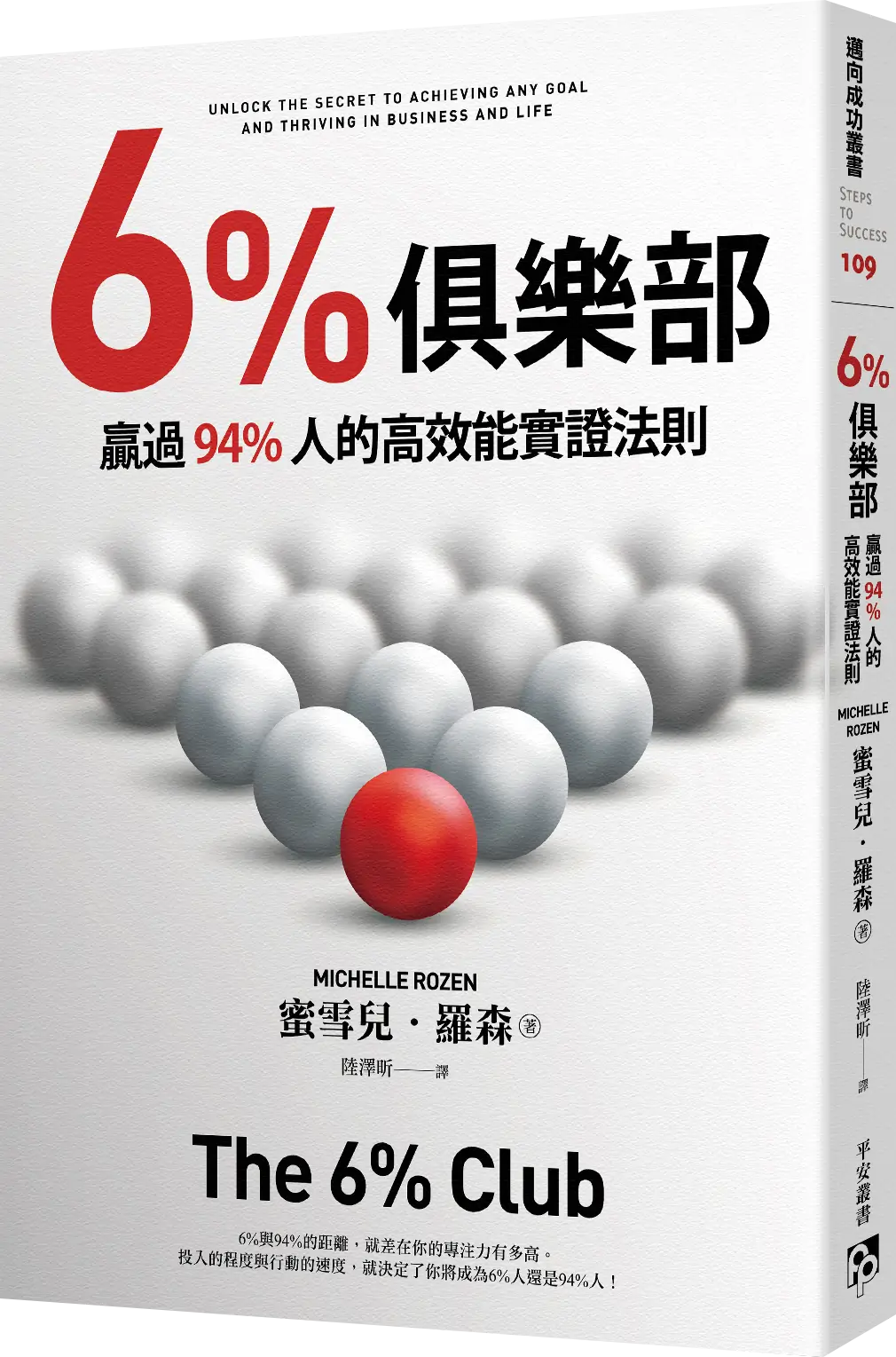 書本-6%俱樂部