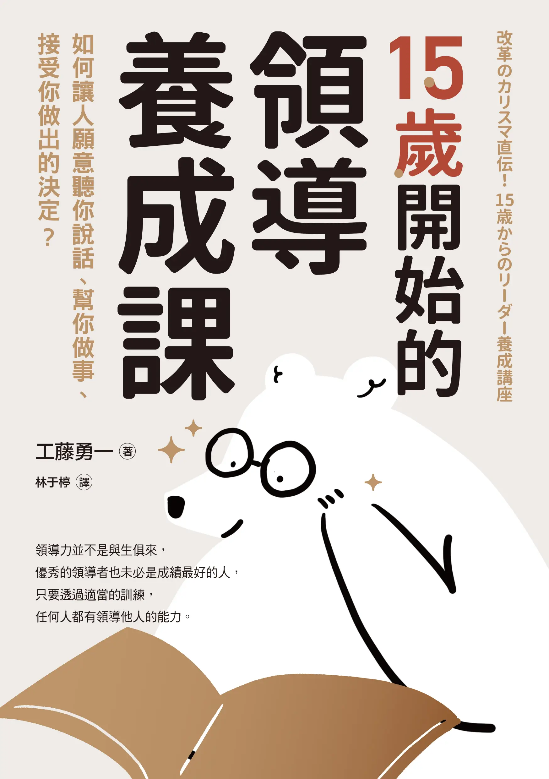 書本-15歲開始的領導養成課
