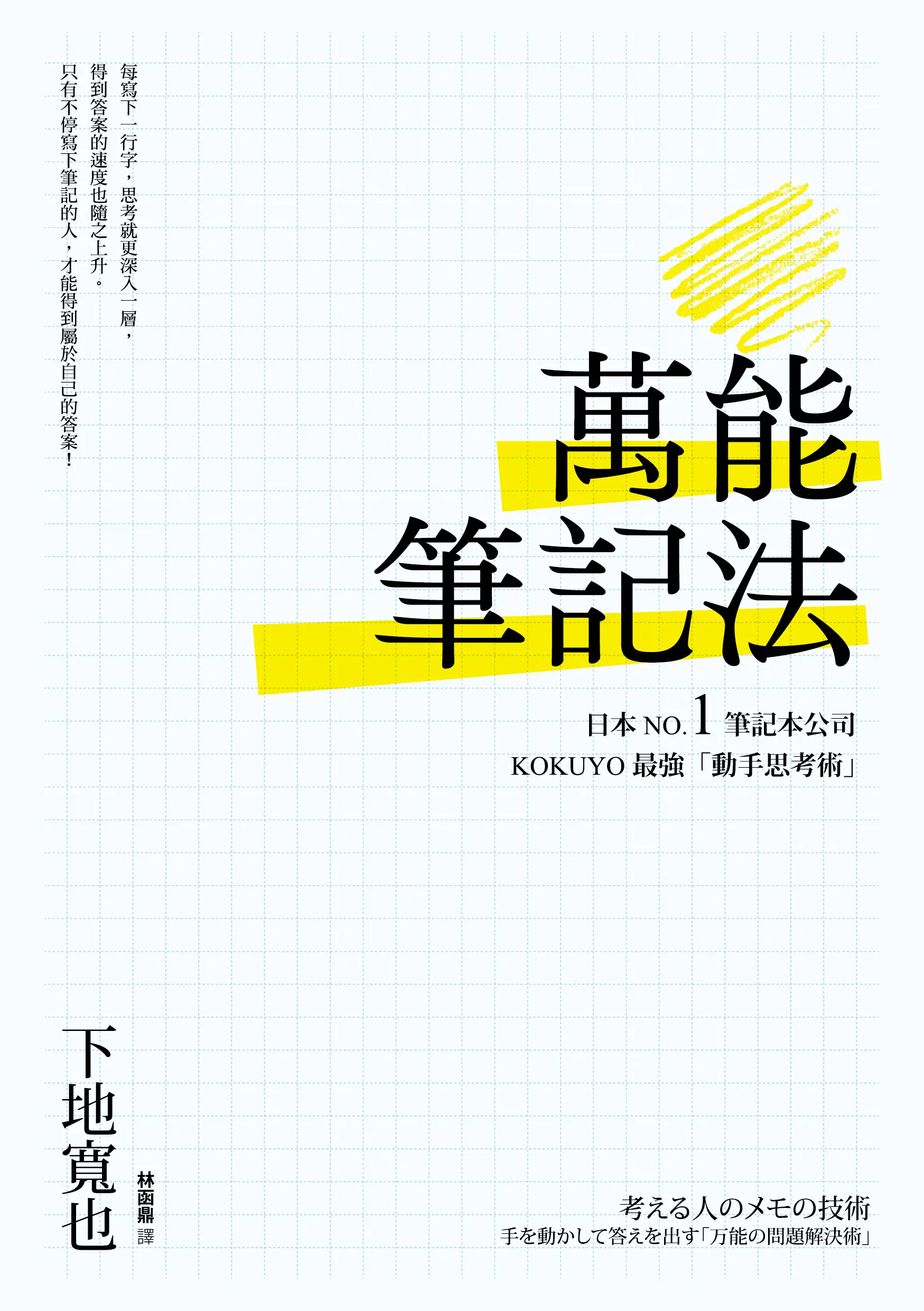 書本-萬能筆記法