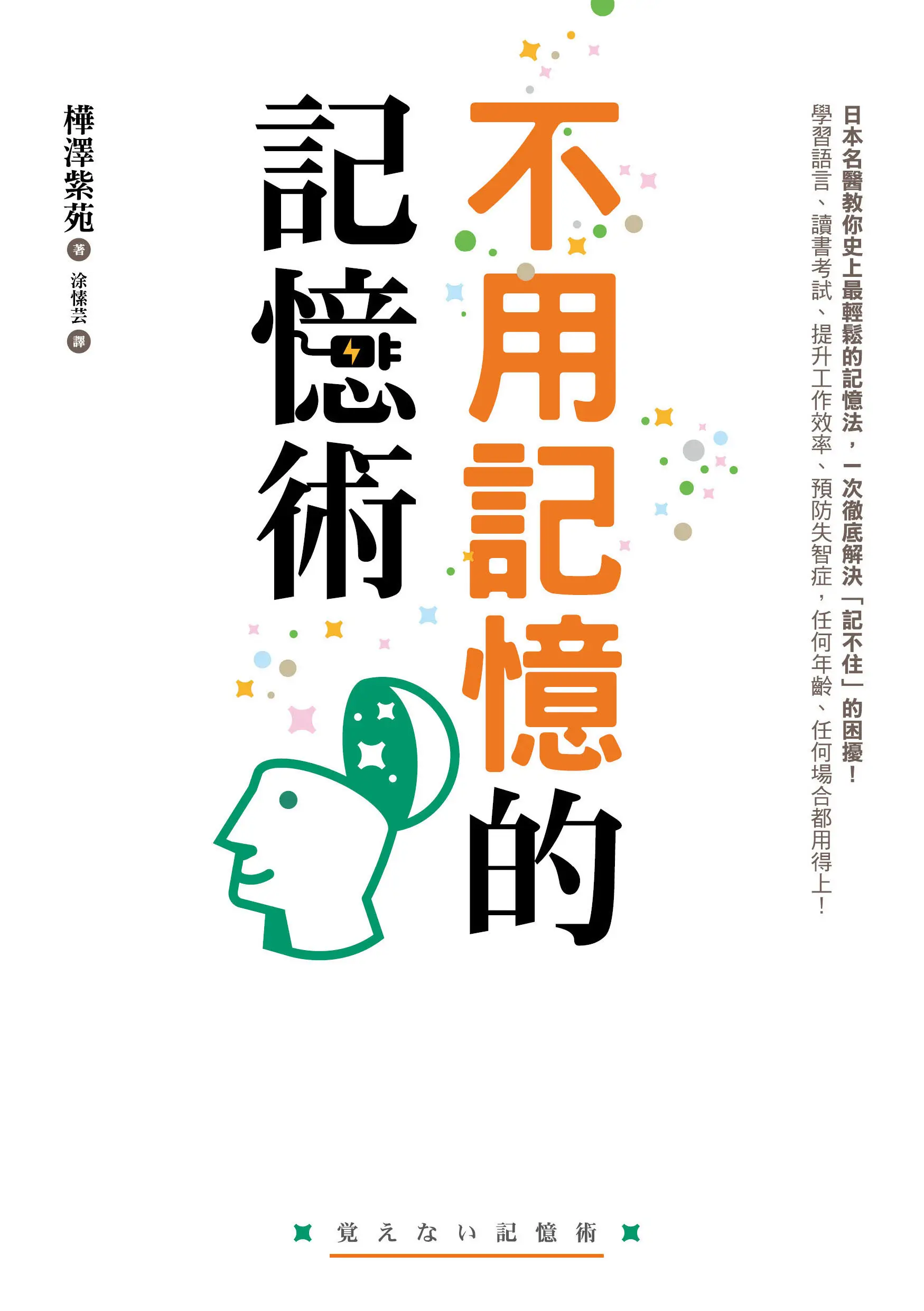書本-不用記憶的記憶術