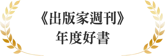 《出版家週刊》年度好書