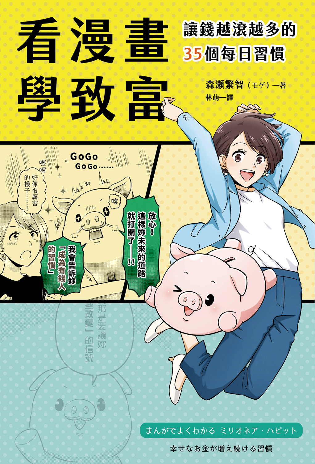 書本-看漫畫學致富