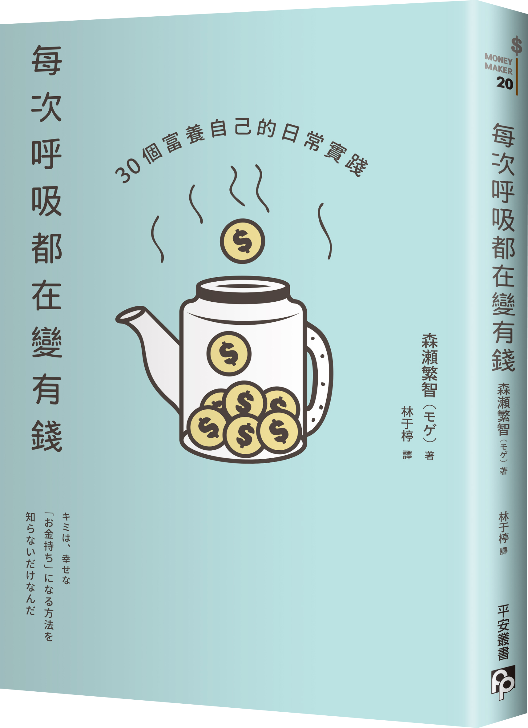 書本-每次呼吸都在變有錢