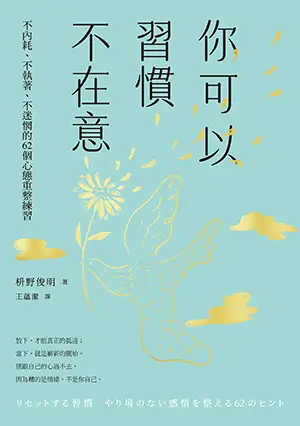 書本-你可以習慣不在意