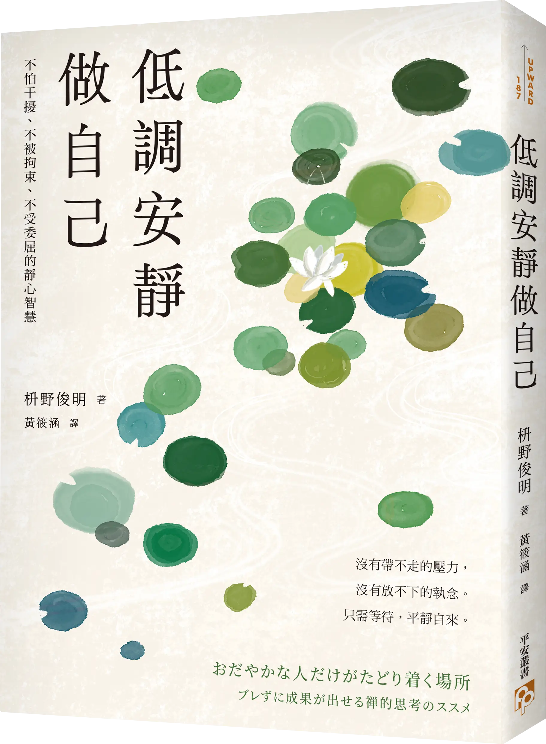 書本-低調安靜做自己