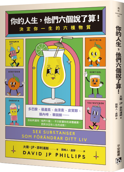 書本-你的活力，他們六個全都罩！