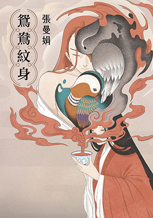 上海墨廠（徽歙曹素功）千秋光31g⁄62g 唐墨 鴛鴦七誌齋