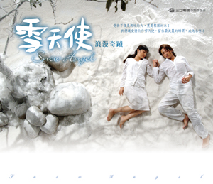 皇冠讀樂網｜雪天使浪漫奇蹟