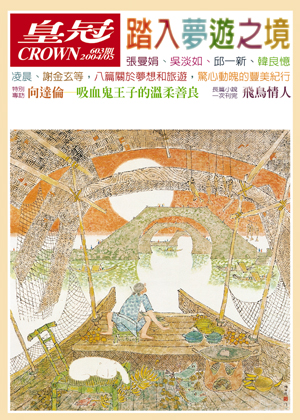 皇冠讀樂網｜皇冠雜誌603期--93年5月號