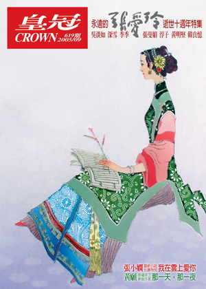 皇冠讀樂網|皇冠雜誌619期--94年09月號