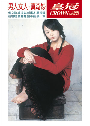 皇冠讀樂網|皇冠雜誌658期--97年12月號
