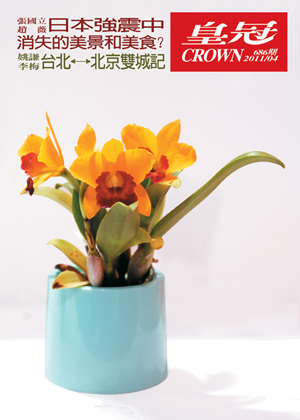 皇冠讀樂網|皇冠雜誌686期--100年04月號